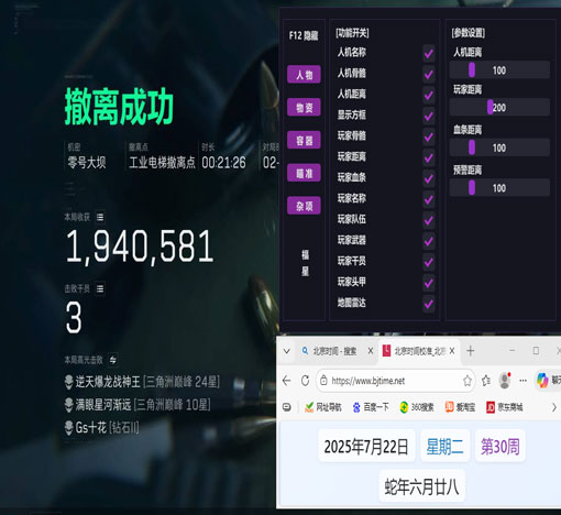 三角洲外挂检测时间段透视自瞄效果